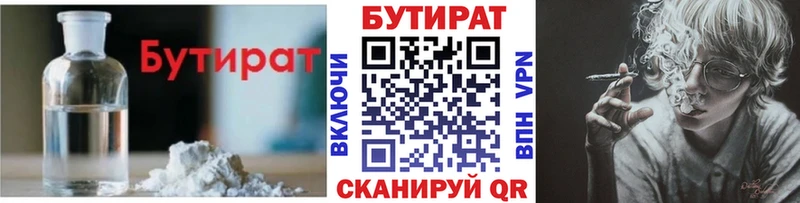 Купить где  Усть-Илимск  БУТИРАТ BDO 